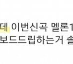 [모두드루와] 멍청한 <b>방탄안티</b>