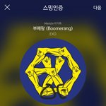 [EXO] 포에버 부르다 뒤질뻔