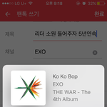 [EXO] 리더 소원 들어주자 5년<b>연속</b>