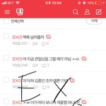 [EXO] <b>팬코</b> 타령하네 ㅅㅂ ㅋㅋㅋㅋㅋㅋ