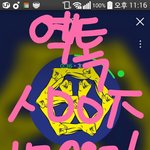 [EXO] 우리반 오늘 쉬는 시간에 <b>전야</b> 봤는데ㅋㅋㅋㅋㅋㅋ