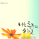 [댓글부탁해] 내가믿는 기독교 도덕성에대한 <b>변론</b>(강요아님)