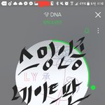 [방탄소년단] 이삐들아 너희 <b>DNA</b> 몇 번 들었어?