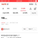 [뉴이스트] <b>밑글</b> (어휴) ㅂㅁㄱ 들어가지마