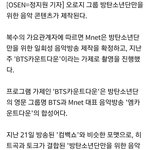 [<b>방탄소년단</b>] <b>BTS</b>카운트다운이래