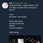 [방탄소년단] 와 ㅁㅊ 이거 <b>현실</b>이여??