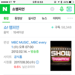 오늘 쇼챔 <b>출연진</b>