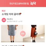 소개팅 옷좀 골라주세요.. 이렇게 입으면 <b>실패</b>하나요..?
