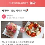 [개깊은빡침] 시어머니 <b>생신</b>케이크 이게 욕먹을 일인가요...?