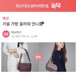 [댓글부탁해] <b>남친</b>이 <b>내</b> 가방 이상하다고..버리래...