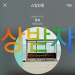 [방탄소년단] <b>show</b>챔 상받게해주세요