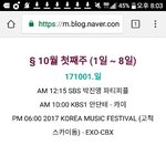 [EXO] 엑소 10월 스케줄 이게 <b>다야</b>?