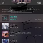 [뉴이스트] 밋앤<b>그</b>ㄹㅣㅅ