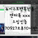 [뉴이스트] 밋&amp;그ㄹ 로그인오류 아는러브있을까ㅜㅜ