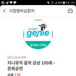 [방탄소년단] 지니100회<b>무료</b>스밍권+슴인증