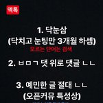 [EXO] 댓글 <b>반영</b>함