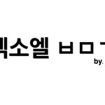 [EXO] 선물 <b>투척</b>~~~
