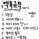 [EXO] 심심해서해봄