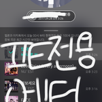 [뉴이스트] 필독@@@팬톡진출 럽들 확인부탁해