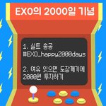 [EXO] 공지 보고 2000원 보내려는데 어따 보내?ㅠ