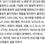 [드루와] 2017 드림콘서트 라인업 뜸