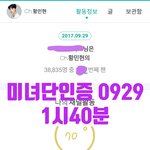 [황민현] <b>순찰</b>단이야 규정관련안내+믾나잇