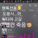 [뉴이스트] 새벽2시차트☺