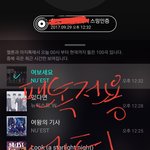 [뉴이스트] 별<b>전쟁</b> 별따러가자