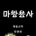 미친 게임<b>홍보</b> ㅋㅋㅋㅋㅋㅋㅋㅋㅋ