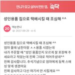 [꼭읽어봐요] ㅅㅅ용품 시키고 동네방네 <b>소문</b>남