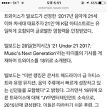 '2017년 음악계 21세 이하 차세대 대표<b>주자</b> 21인' [공식]