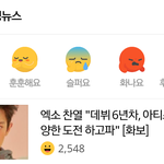 [EXO] 이거 둥이냐 초록<b>창</b> 메인에 이거 생김