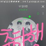 [뉴이스트] 러브들 멜론 있다면 하트 십만넘은거<b>축하</b>해