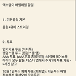 [EXO] 공지 엑소엘 할일