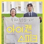 [드루와] 너네 영화 아이캔스피크 봤엉??