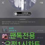 [뉴이스트] <b>오전</b>1시차트))