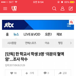 [댓글부탁해] 전남 모 중학교,<b>혈액</b>암3명발견됐데