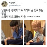 [방탄소년단] 아기<b>아미</b> 손잡아주는 방법이래ㅠㅠㅠㅠ