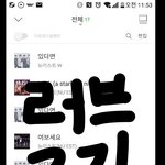 [뉴이스트] 러브들아 러브2기 <b>가입</b>하는거 질문 좀 하께
