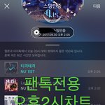 [뉴이스트] <b>오후</b>2시차트))숨스밍확인해주세요!