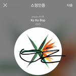 [EXO] 콤뮤페 <b>밤샘</b> 간 애들있냐?