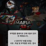[댓글부탁해] 마피아42경엽에욕보냈다고정지네 ㅅㅂ