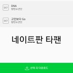 [방탄소년단] 타팬인데 고민보다 <b>go</b>