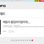 [골든차일드] 헐ㄹ 우리 <b>인기</b>톡순위에