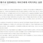 [원본지킴이] 조기<b>진통</b>으로 입원해있는 와이프에게 시댁가자는 남편