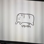 [드루와] 얘 이름 <b>머로</b>할까