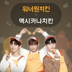 [강다니엘] 멕시카나 <b>홈피</b> 뉴짤 둥?