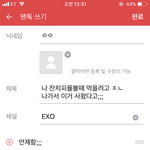 [EXO] 왜 3번이나 썼는데 <b>전송</b>이 안됨;;