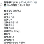 [인피니트] 얼마 안남은 2017년