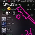 [뉴이스트] 새벽1시차트☺